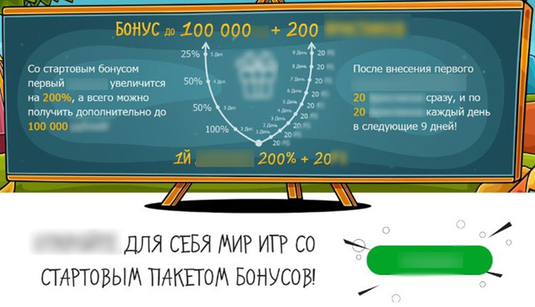 Бонусы при регистрации