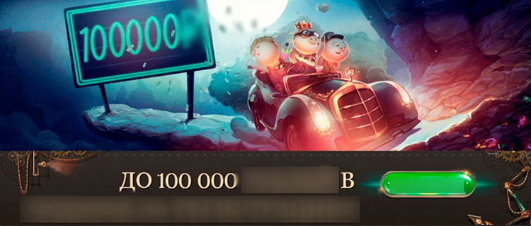 Бонус за регистрацию в казино