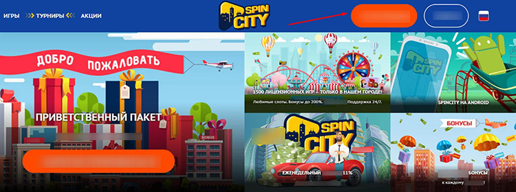 Регистрация в онлайн-казино