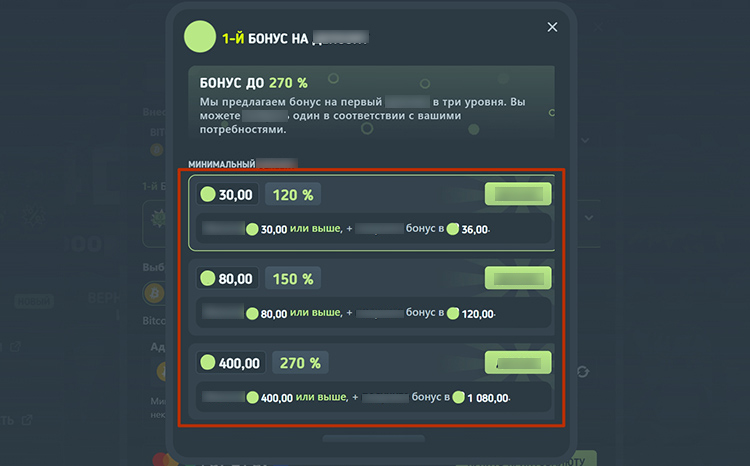 Бонусы за депозит