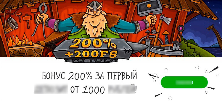 Бонус за первое пополнение счета