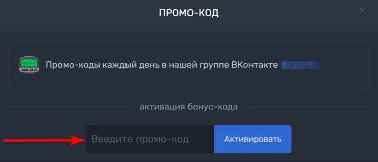 Промокод