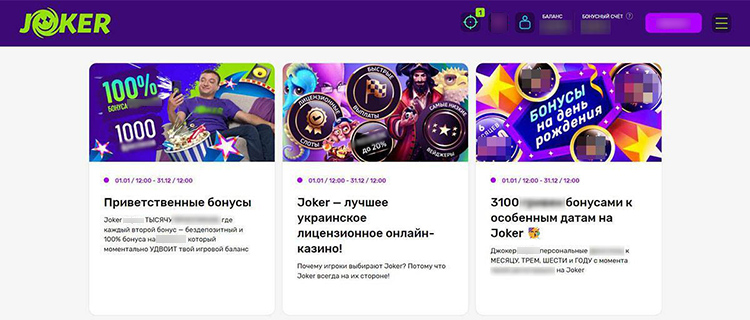 Бонусы Joker