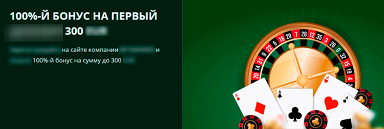 Бонус за первый депозит