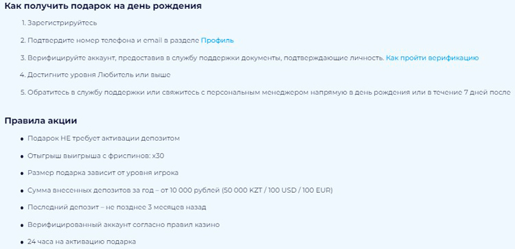 Подарок на день рождения на сайте Чемпион