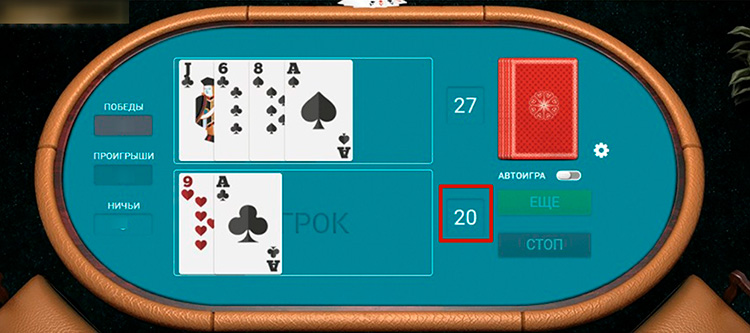 Победа игрока в 21
