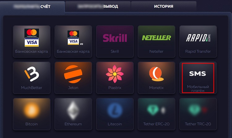 Пополнение счета