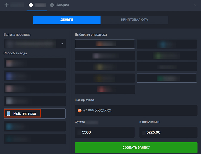 Пополнение счета