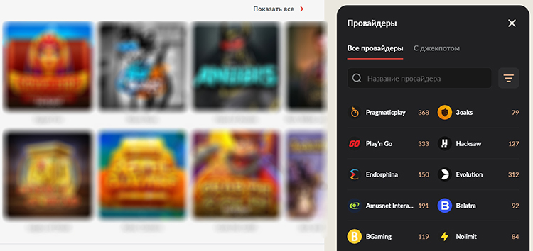 Список провайдеров