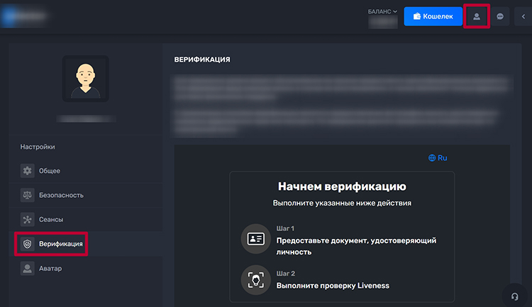 Подтверждение личности