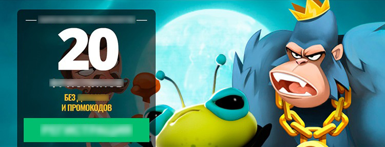 Фриспины за регистрацию