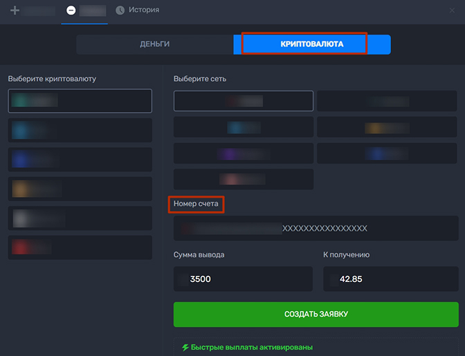 Раздел для вывода денег в Личном кабинете