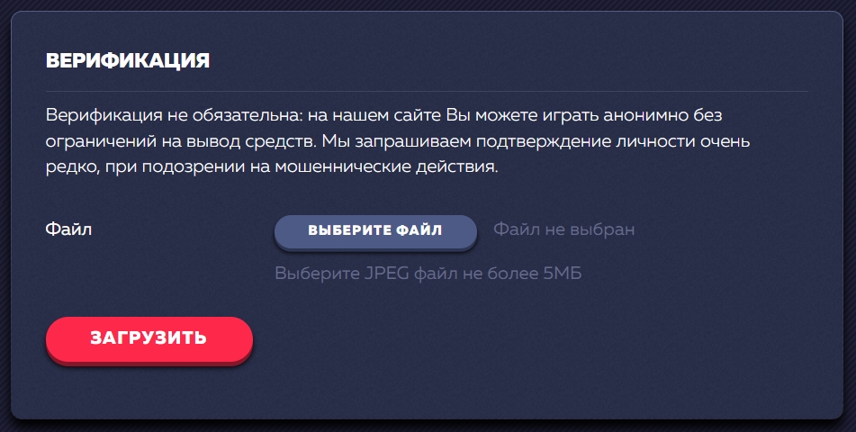 Верификация аккаунта в онлайн-казино