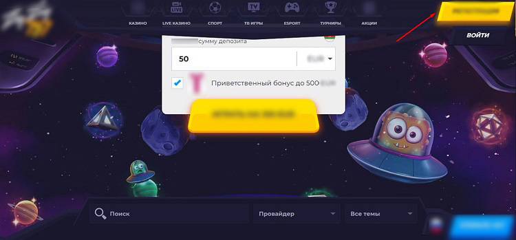 Регистрация в онлайн-казино