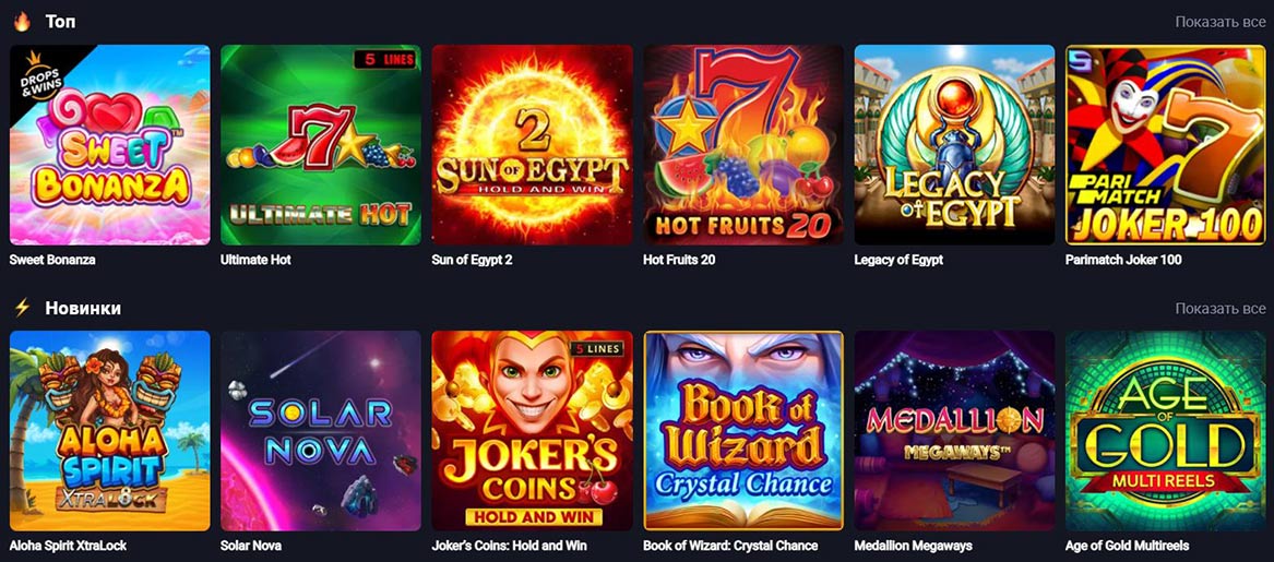 Игры в Париматч