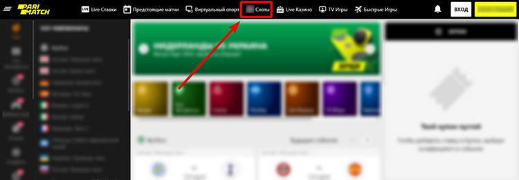 Слоты в Париматч