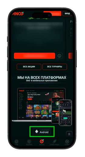 Программа казино Pinco для смартфонов