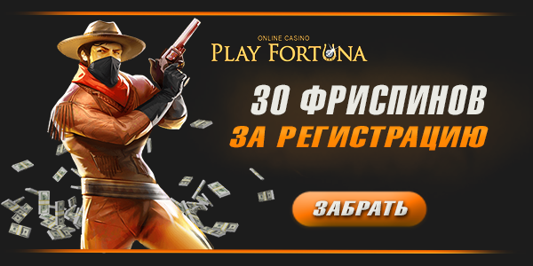 Фриспины за регистрацию