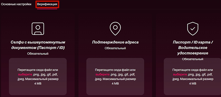 Загрузка снимков документов в Личном кабинете